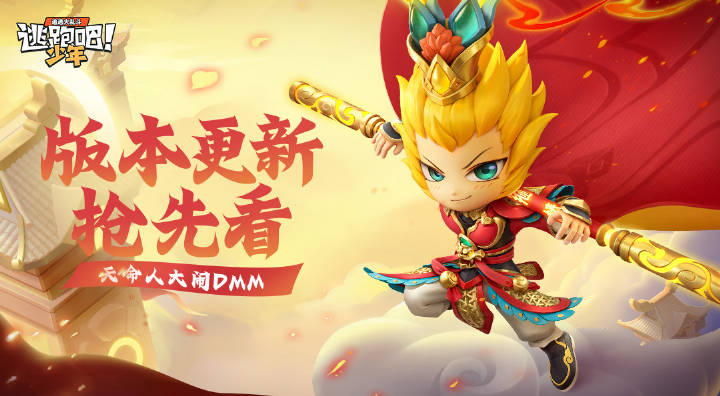 【重磅更新】大闹DMM！｜暑假版本玩法&活动抢先看  ​​​