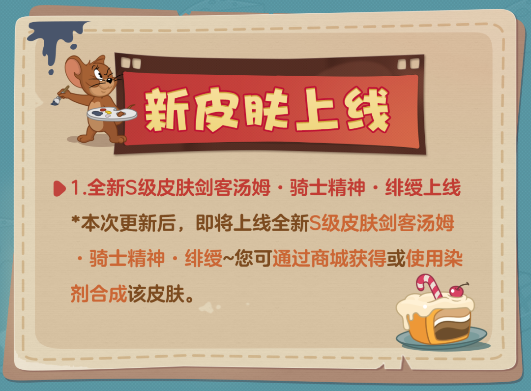 9.4更新公告丨更多精彩，快来一览具体内容吧！