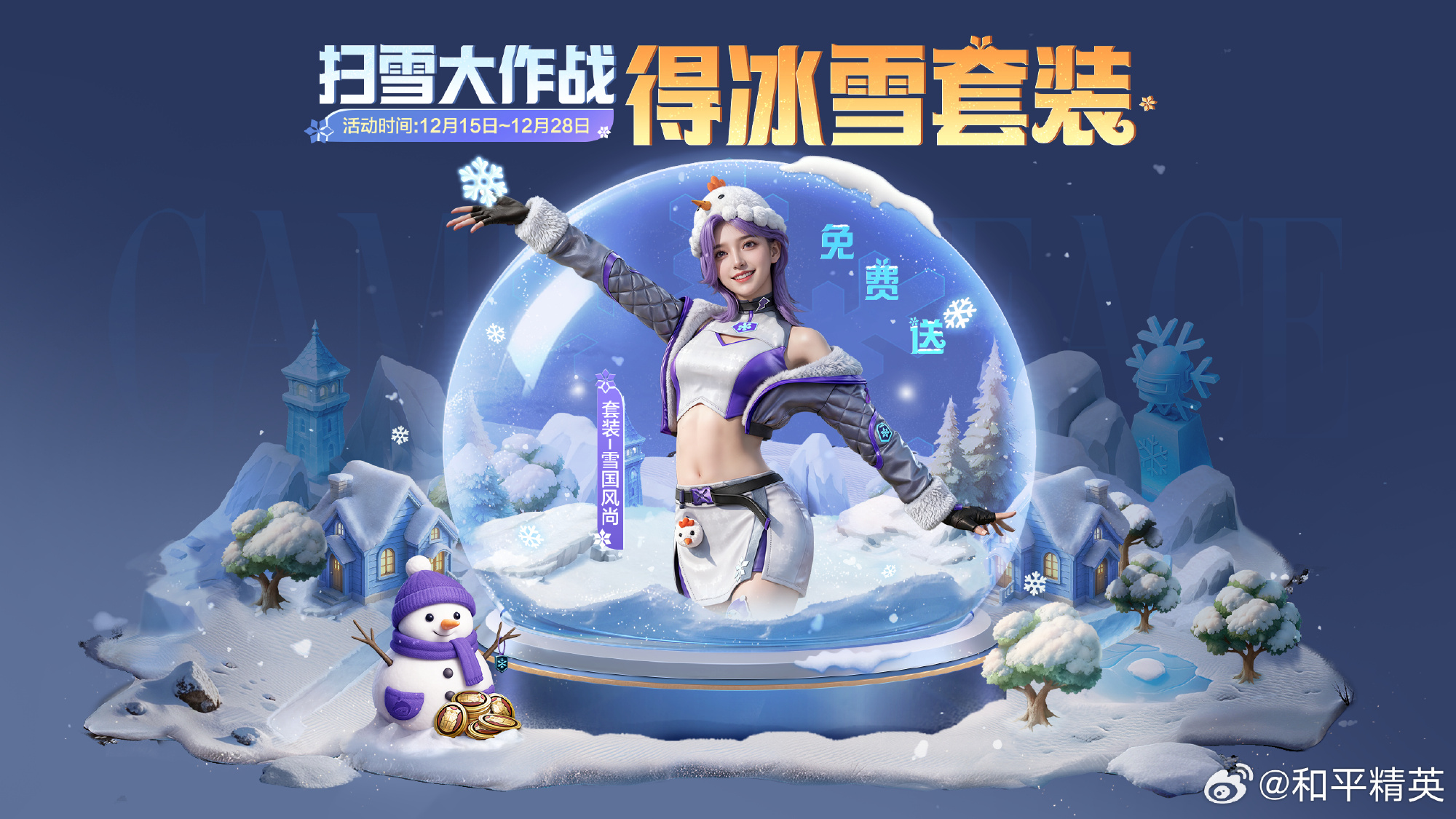 手游日报1216：和平精英手游雪赚月活动开启；QQ飞车手游爆料全新极速搭档车灵