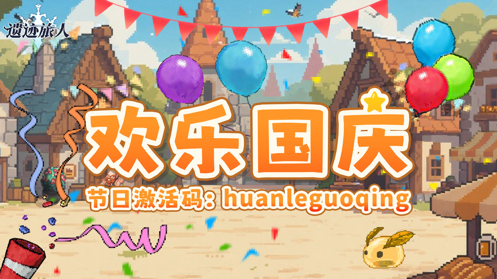 国庆节||激活码福利