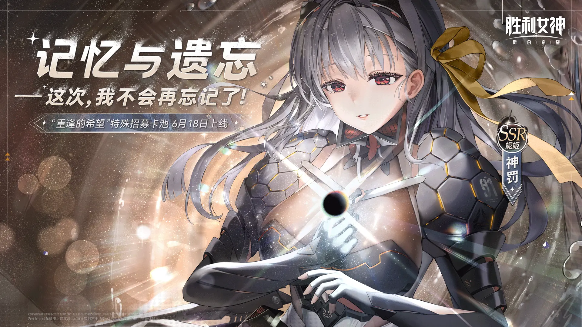 纯洁的结晶——「神罚」即将登场。