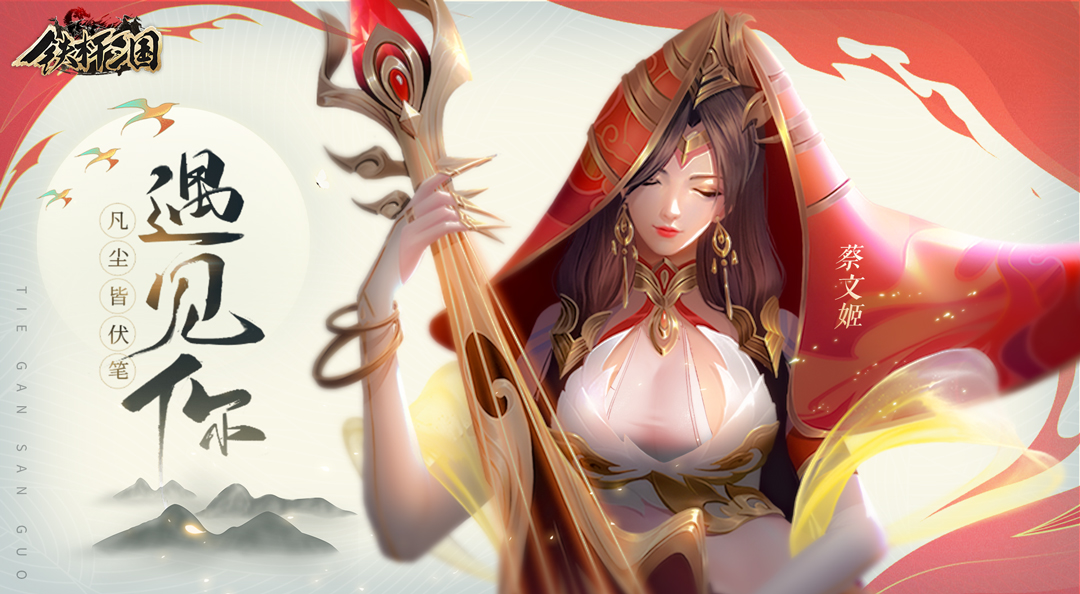 《铁杆三国》全新版本【清明祭典】3月29日开启