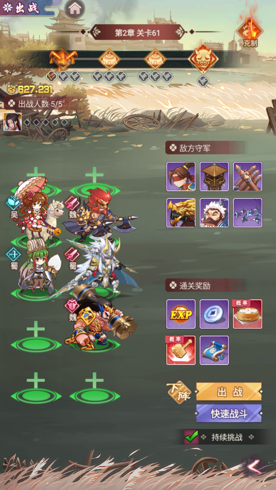 《三国将魂》基础攻略篇：征战编队功能