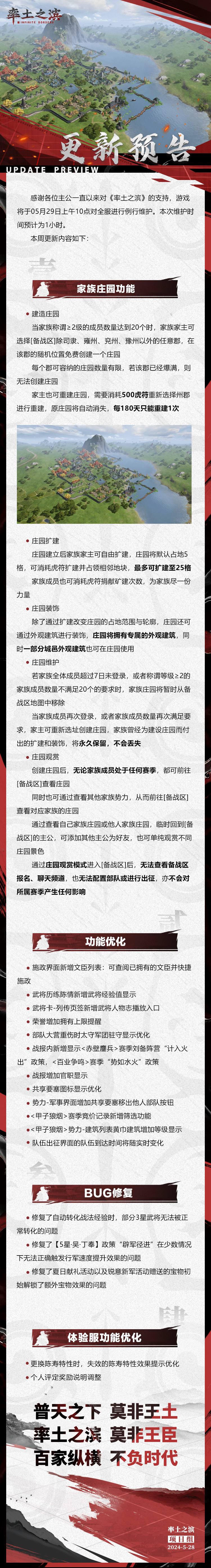 05月29日例行更新预告