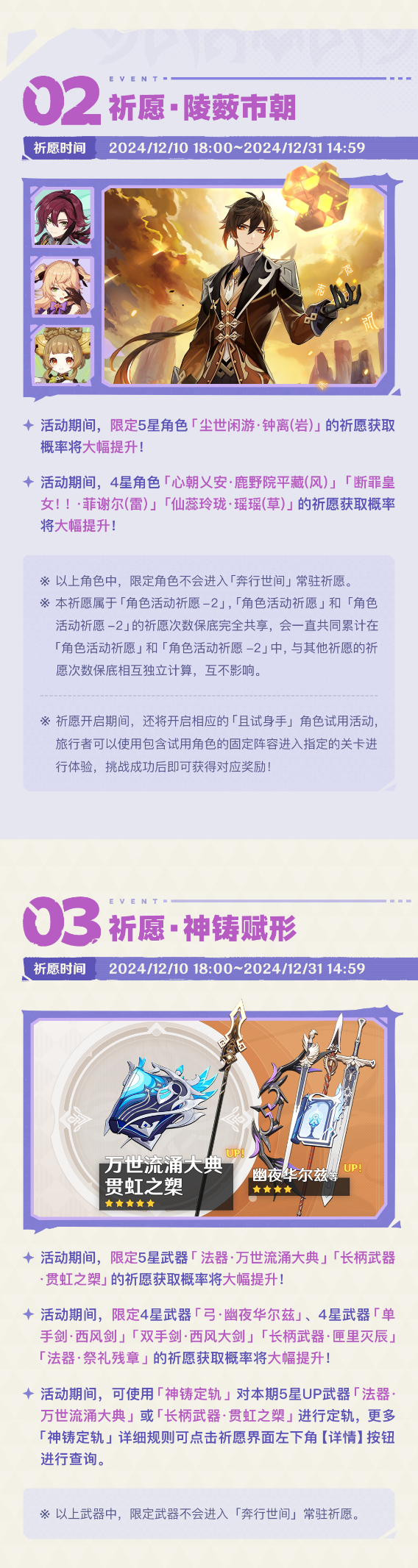 「灵与火的织卷」5.2版本活动速递第二期
