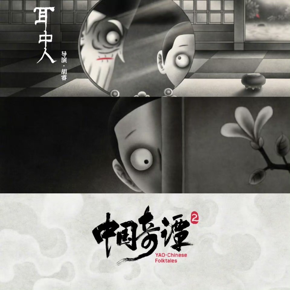 《中国奇谭》第二季发布预告，定档明年1月播出！12位导演9部独立短片