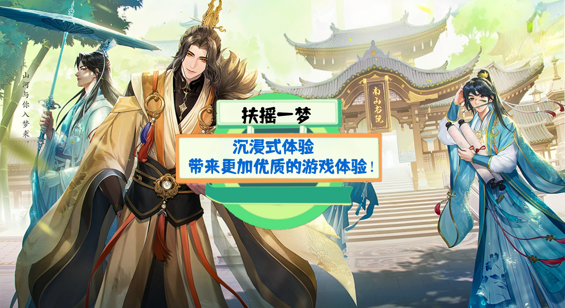 《扶摇一梦》游戏测评：沉浸式体验，带来更加优质的游戏体验！