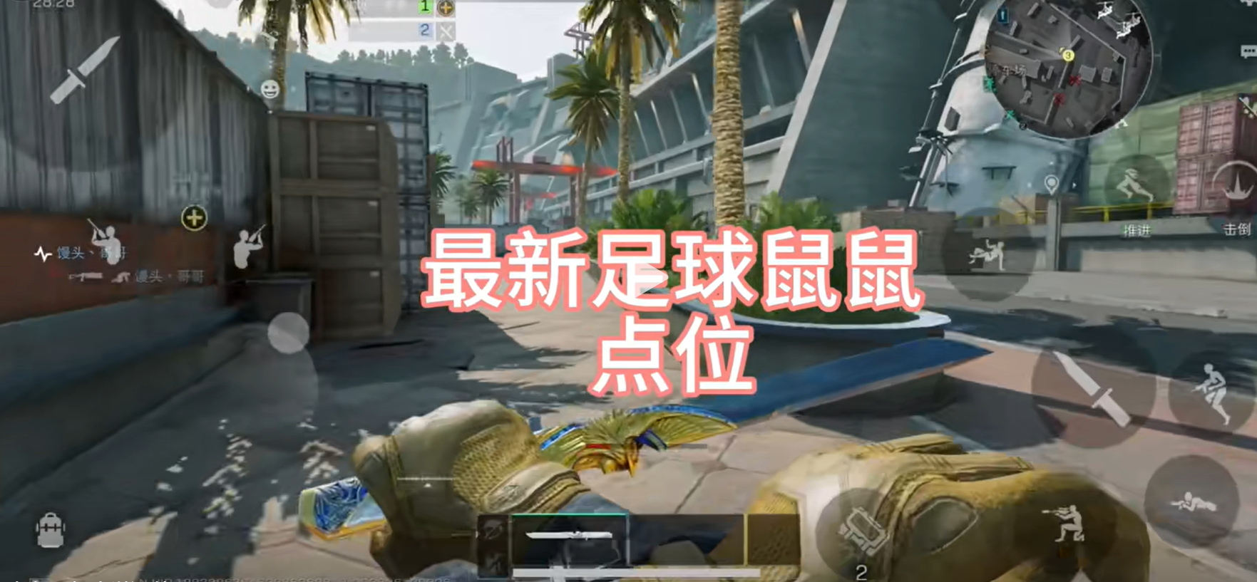 足球鼠鼠最新点位来啦