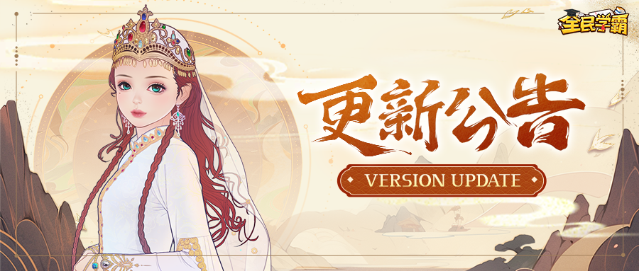 新版更新预告