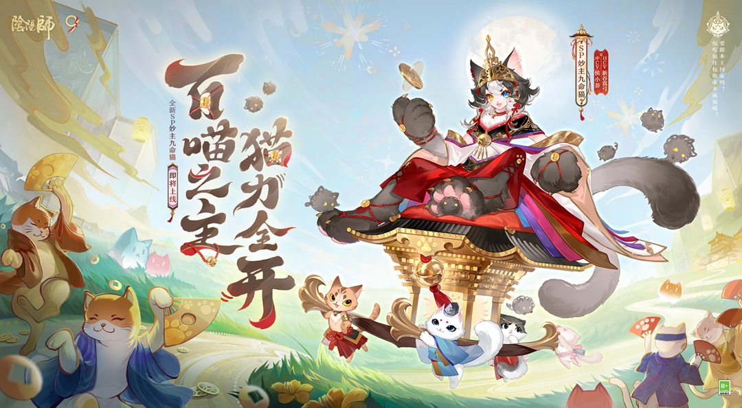 ☆全新SP妙主九命猫式神鉴赏☆