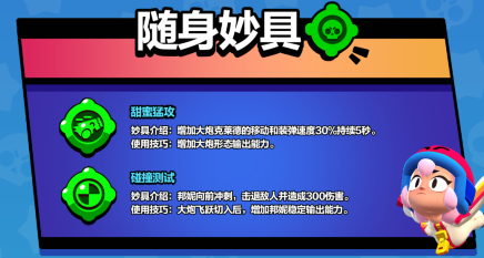 荒野乱斗：邦妮切换大炮飞跃进行切入收割再召唤克莱德为宜