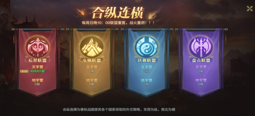 《逍遥九歌行》联盟战介绍