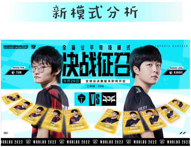 教你一招：新模式解读以及玩法攻略！