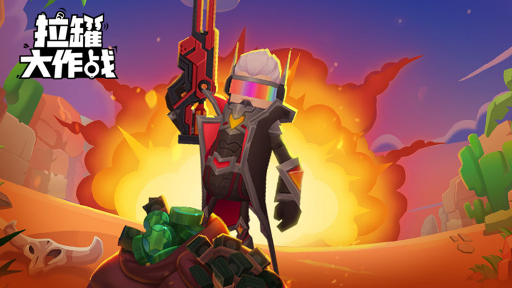 拉罐大作战：萌趣拉罐人开启热血吃鸡新体验。