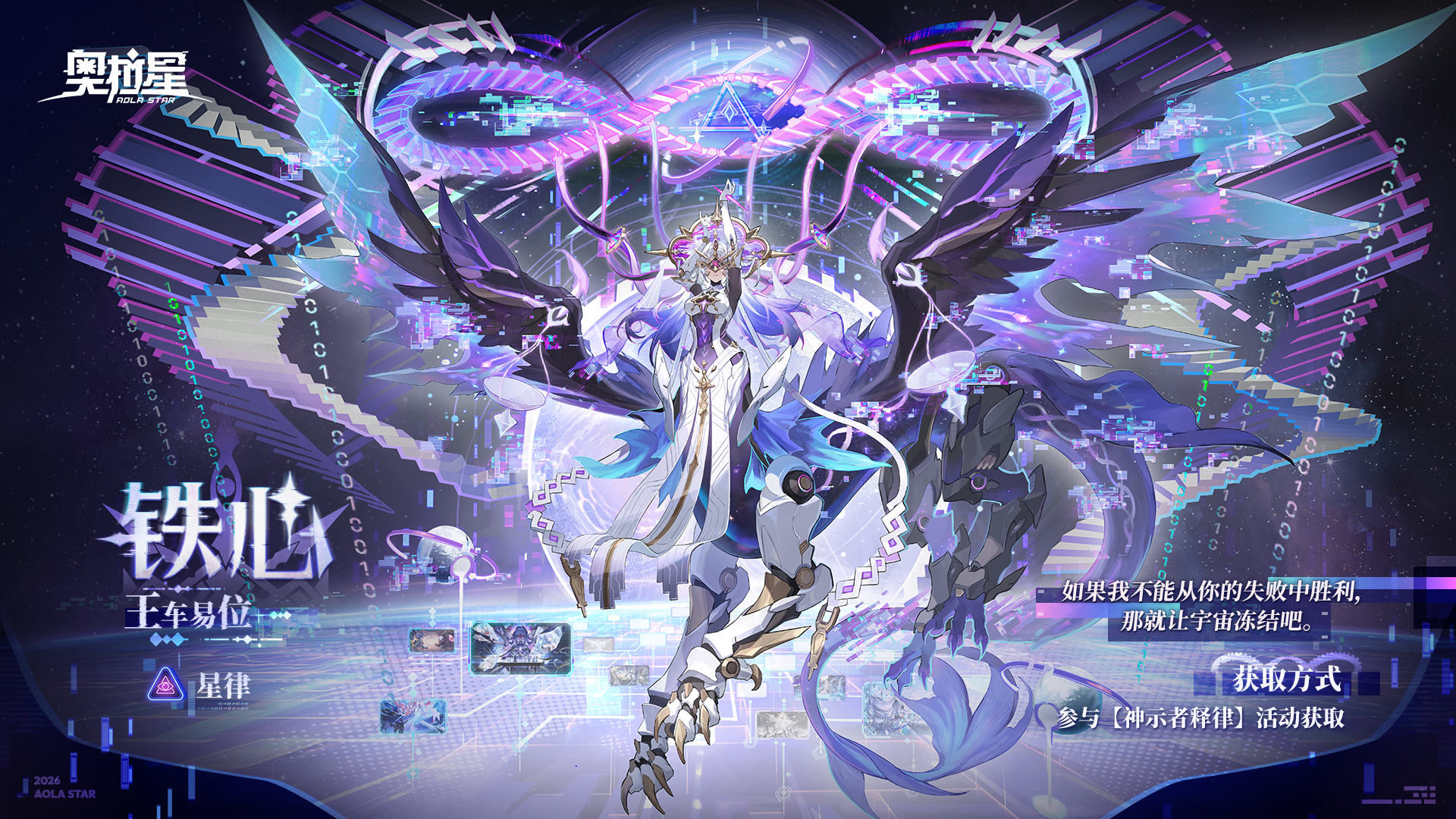 全新亚比曝光——「王车易位·铁心」