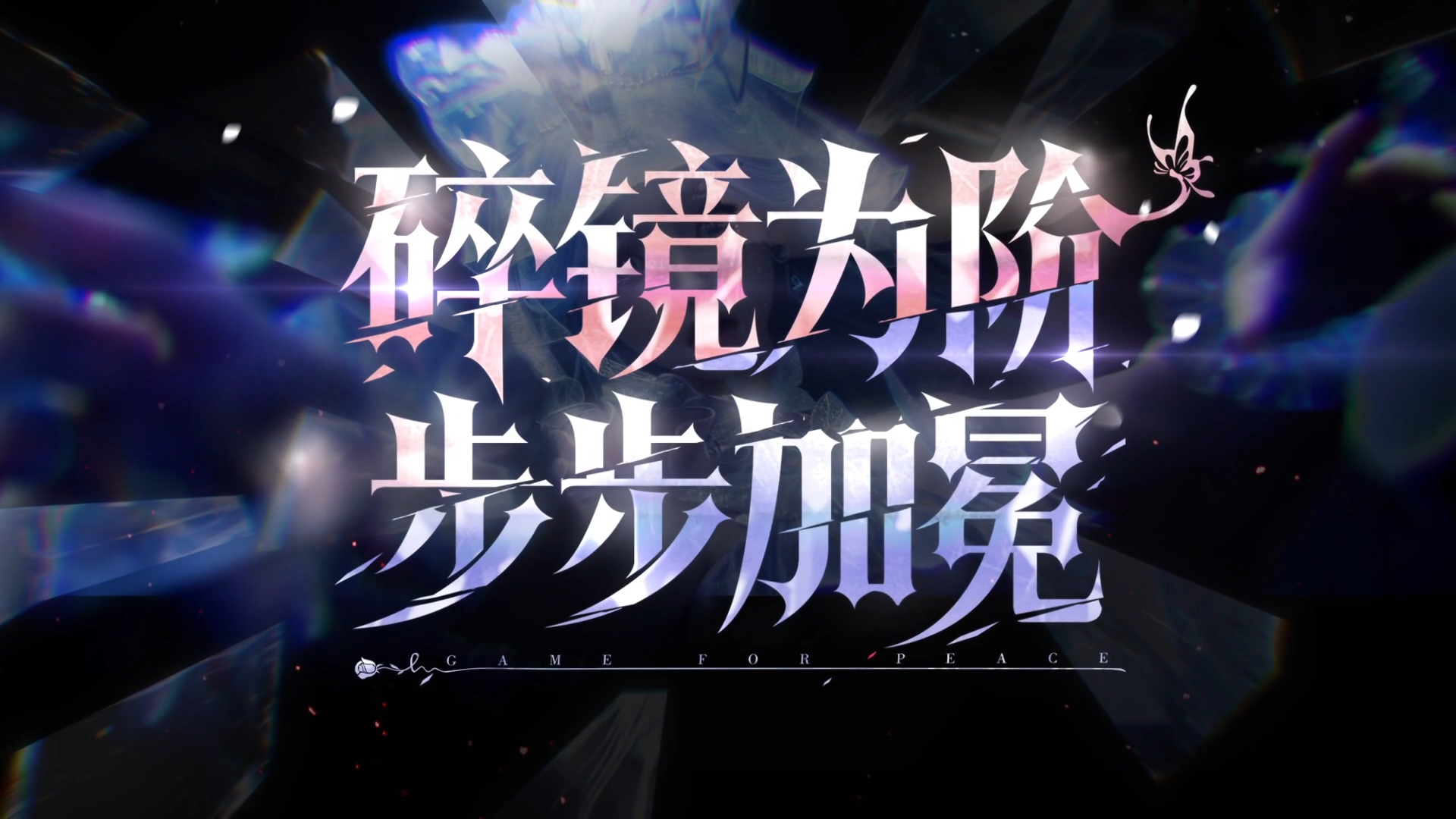 华丽神装——百变纱华·安妮来袭！双形态丝滑切换，化身全场焦点！