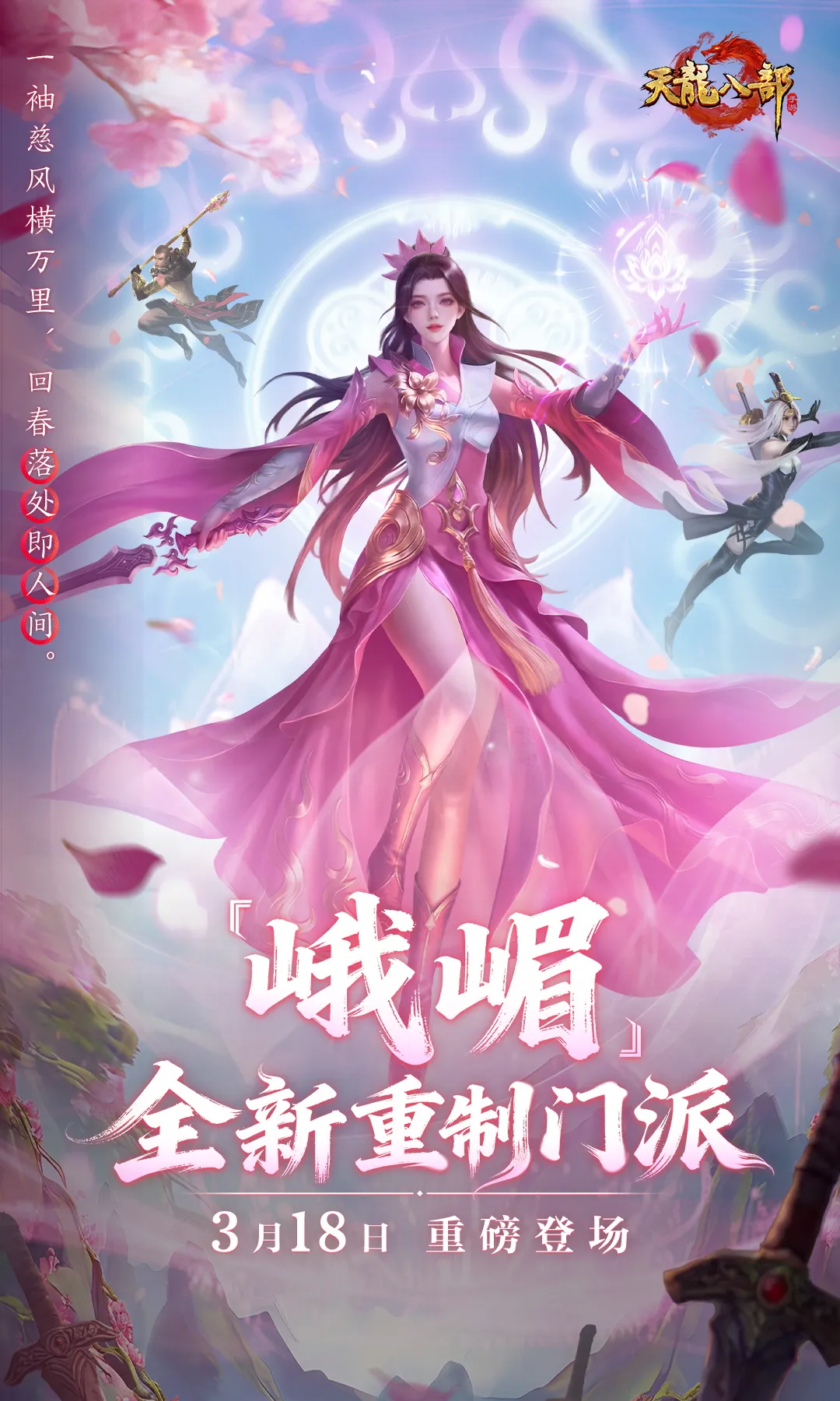 门派爆料丨侠骨柔情是峨嵋！门派重制悬念终揭晓，峨嵋霓裳录邀你共绘华服！