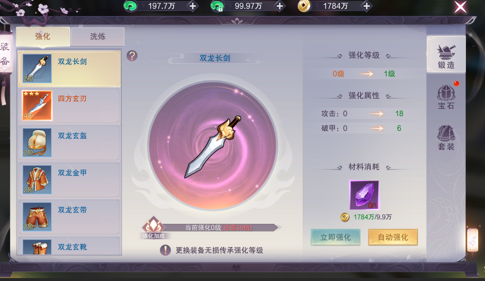 《梦仙灵》装备系统