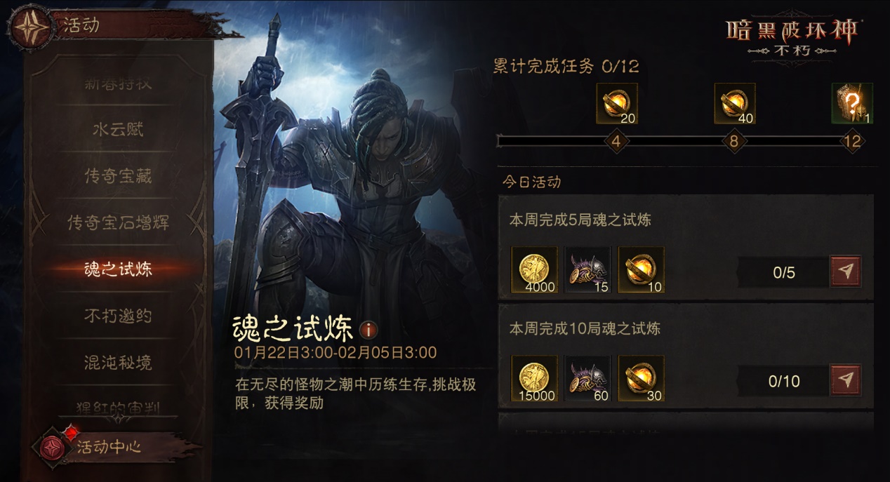 魂之试炼卷土重来！混沌秘境再掀波澜