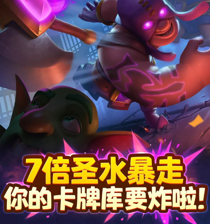 7倍圣水暴走！你的手速跟得上吗？