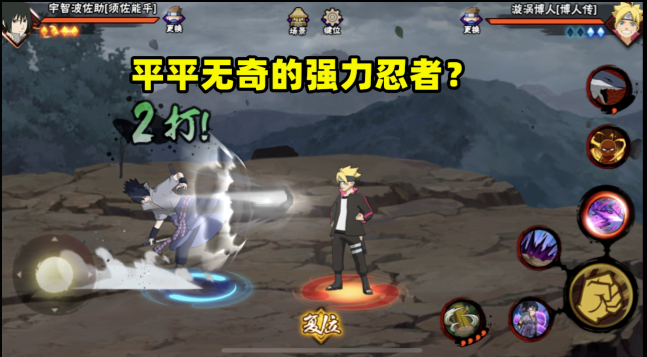 看似平平无奇的须佐佐助，在调整以后，短期内很难被新高招超越！
