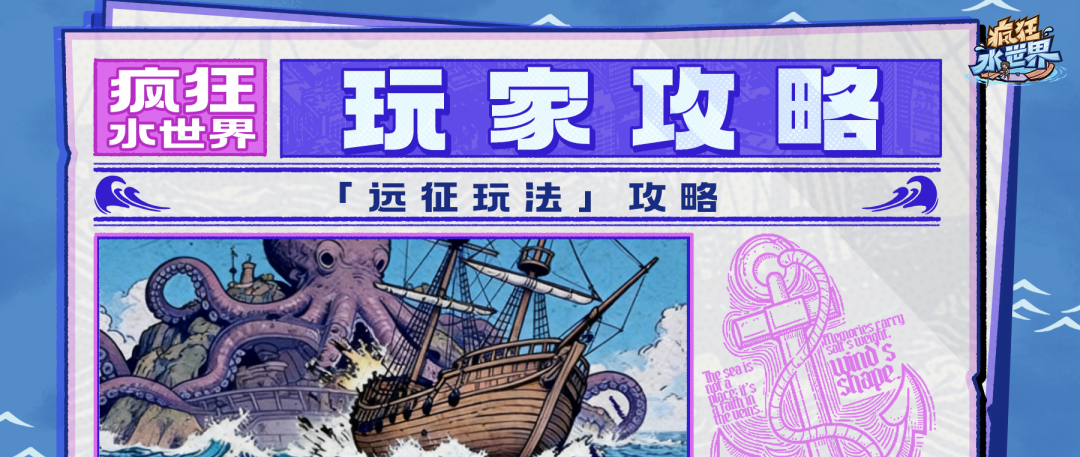 「远征玩法」攻略