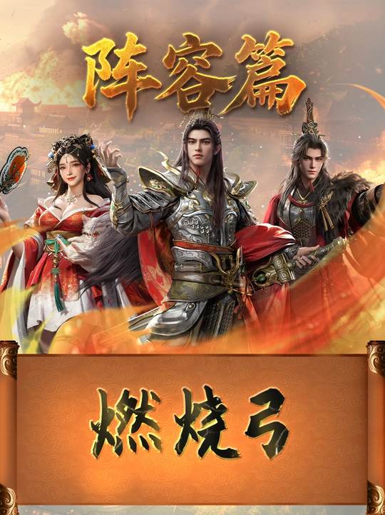 为什么说“燃烧弓”才是弓兵之首？