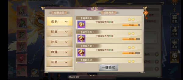 《九州江湖情》—成就系统