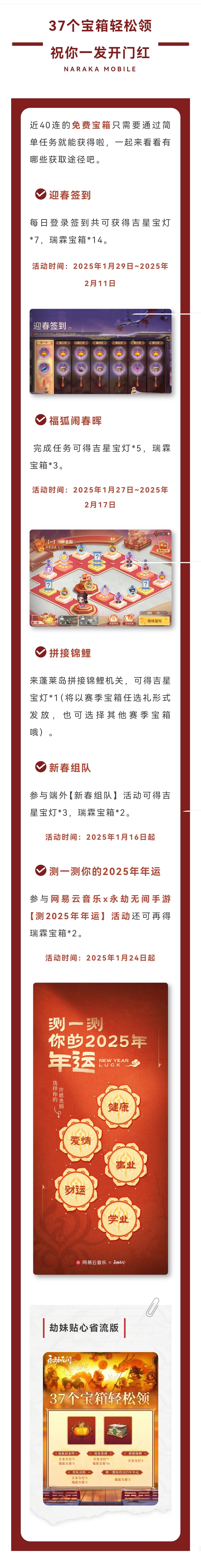 春节最全福利 | 福虎帽、极品皮肤、37个宝箱陪你过第一个永劫新年！