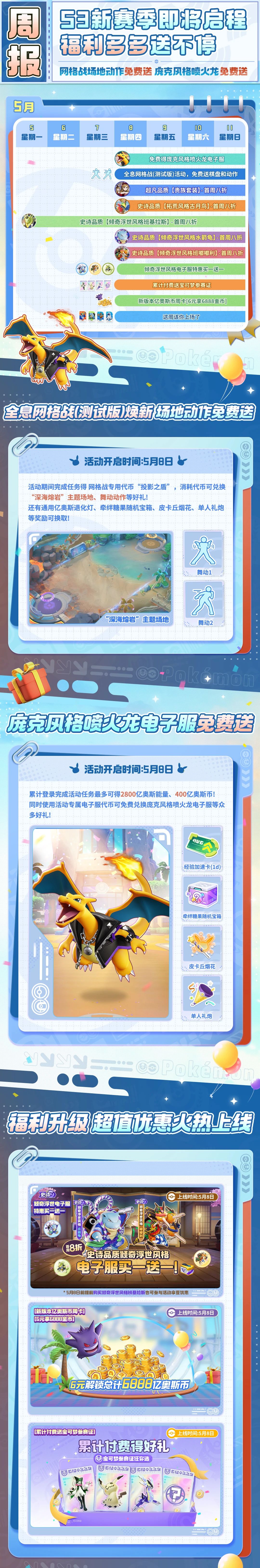 S3新赛季即将启程，福利多多送不停！
