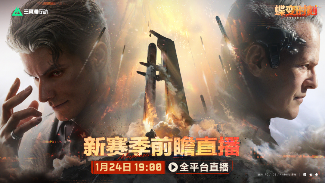 游戏资讯：《三角洲行动》S8赛季前瞻定档；《千机阵》定档1月29日上线