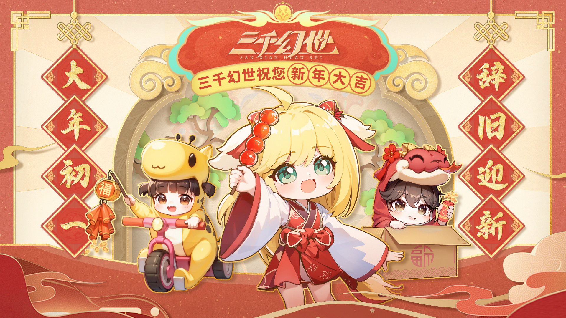 初一大吉！苏苏来给大家送祝福啦！