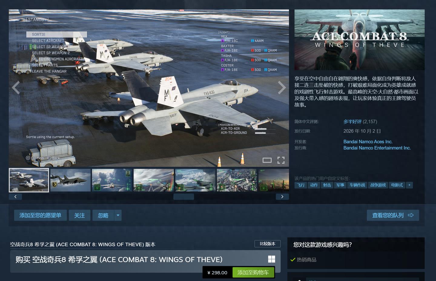 《皇牌空战8：希孚之翼》Steam在线峰值破5.2万人，创系列新纪录