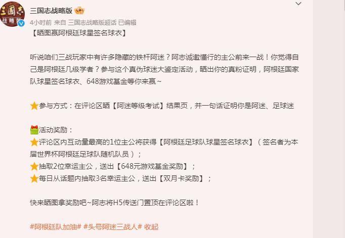 赞助阿根廷队，三国志战略版这波操作满分！世界杯或成游戏角斗场