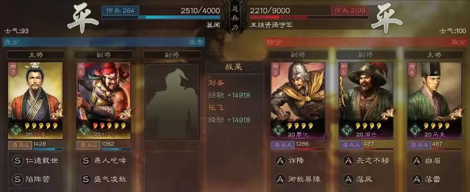 《三国志战略版》选择这些阵容开荒速度超快！