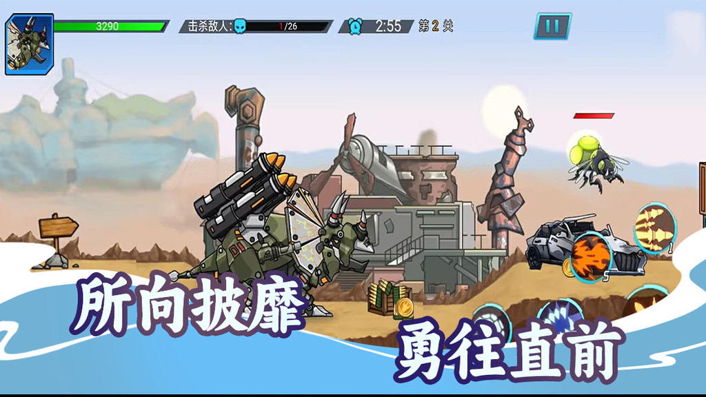 恐龙机甲争霸：钢铁巨兽狂潮，闯关快感拉满！
