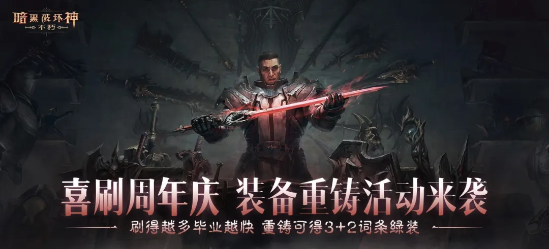 助力喜刷刷！套装重铸，五星传奇宝石体验，爽刷周年庆