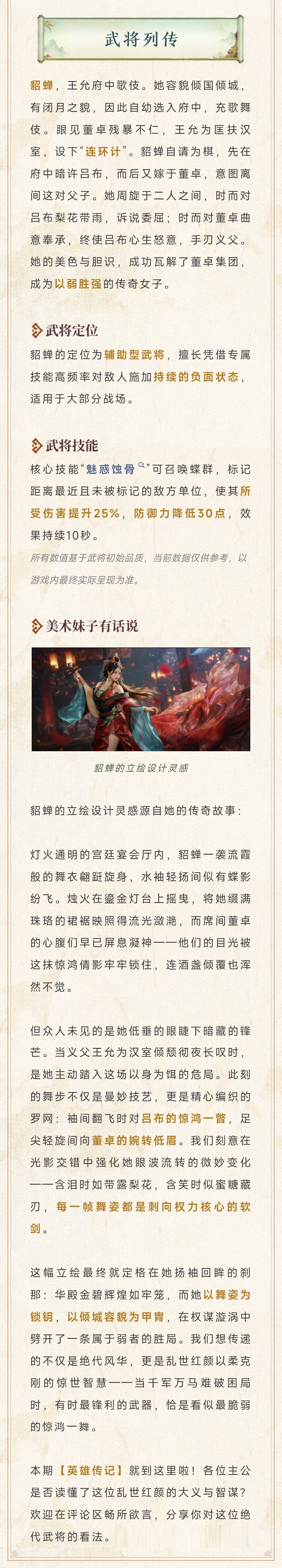 三策英雄传丨乱世姝颜貂蝉