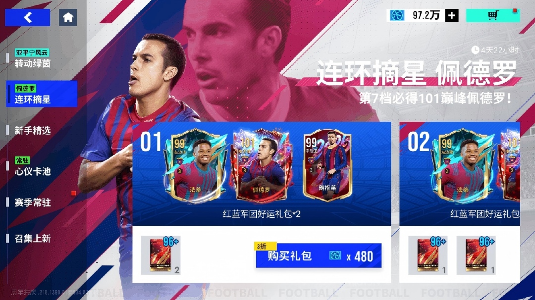 佩刀出鞘，红蓝闪耀！101潜力佩德罗上演连环摘星！