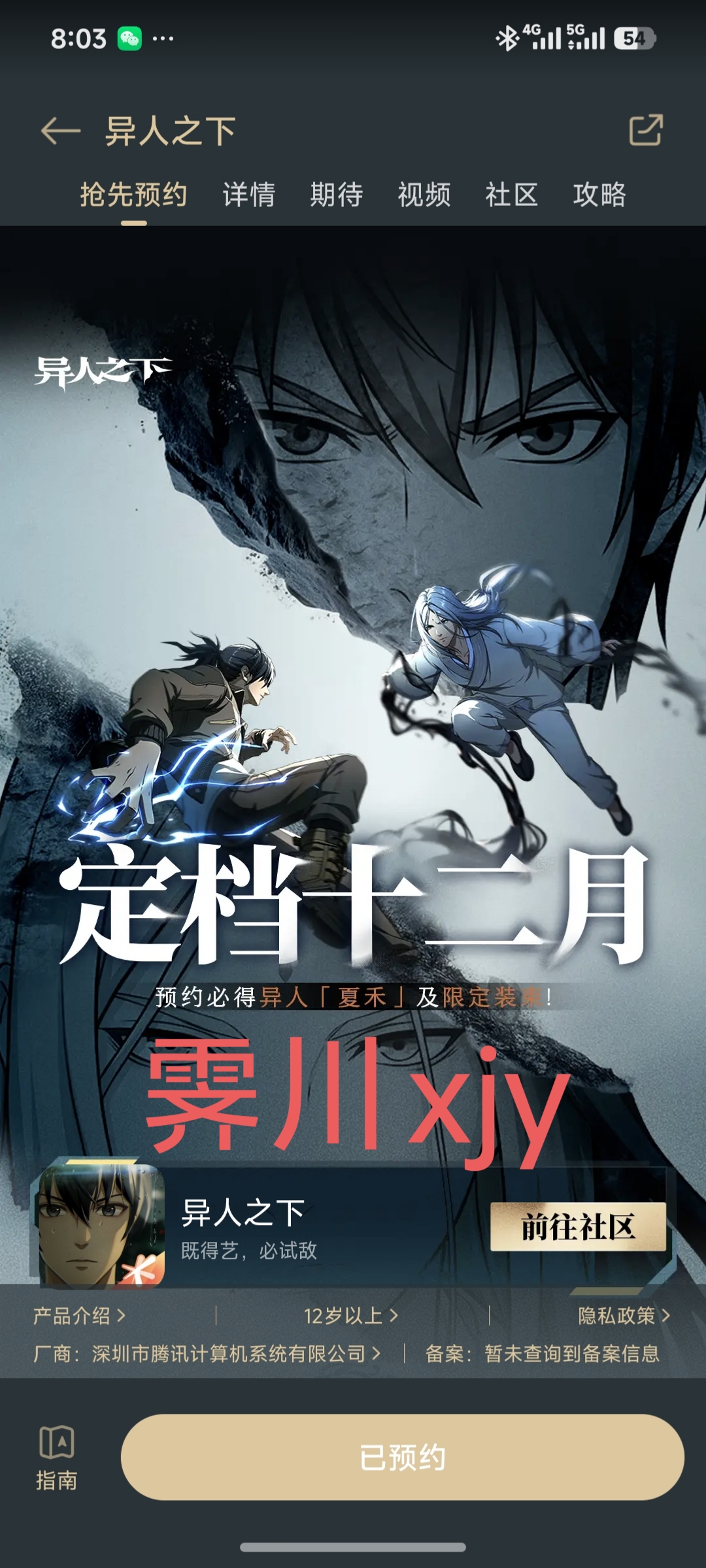 忠实原著粉，申请异人之下手游内测