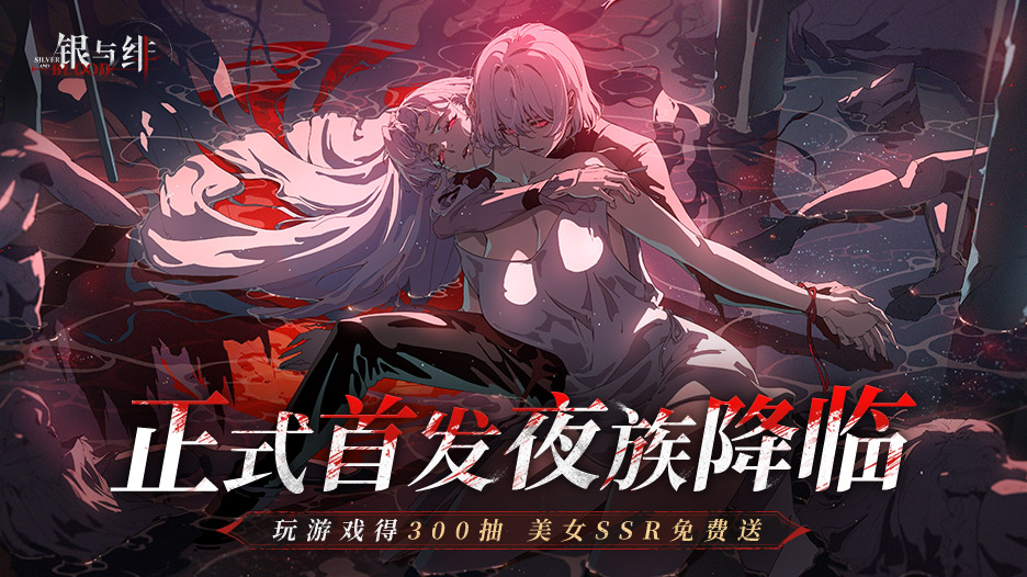 《银与绯》6月26日9点公测开服！晒「初遇心动时刻」赢京东卡+限定周边！