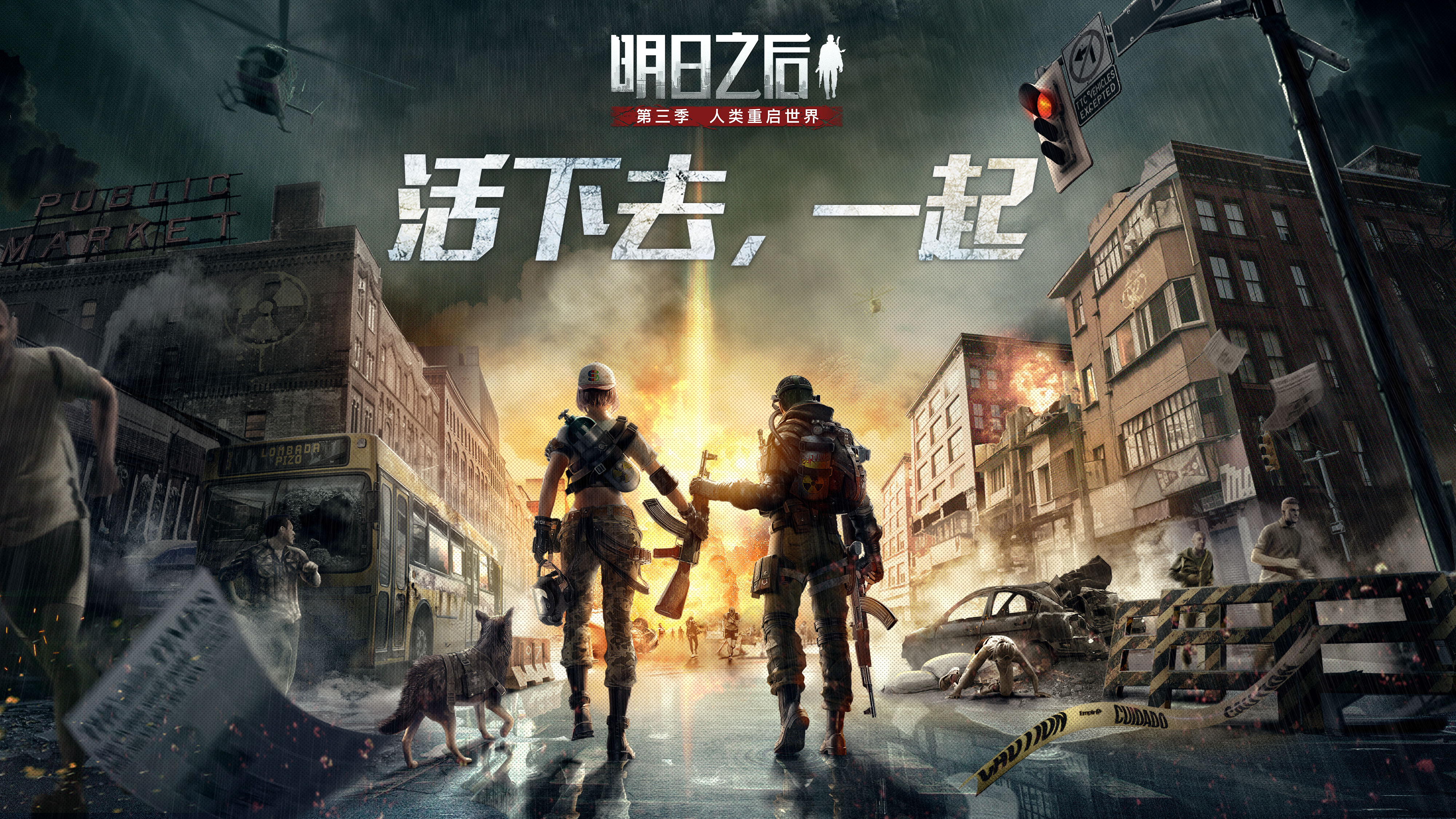 明日之后第四季：网易明日之后 帅不帅不帅删了