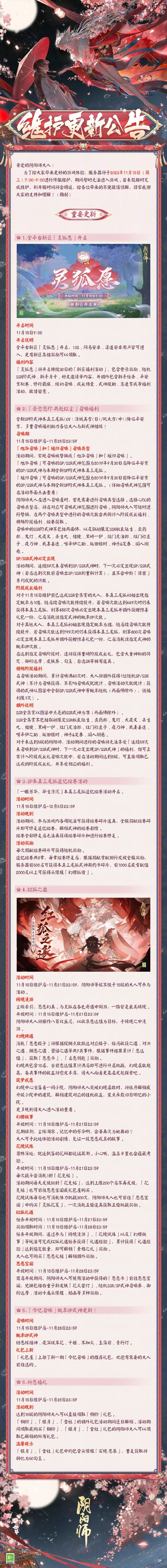 ☆11月15日维护更新公告☆