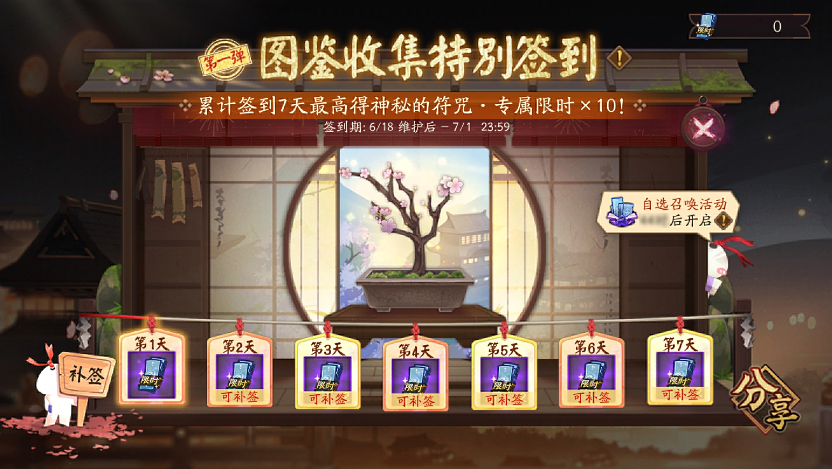 ☆「图鉴收集·特别签到」系列活动第一弹即将开启！☆