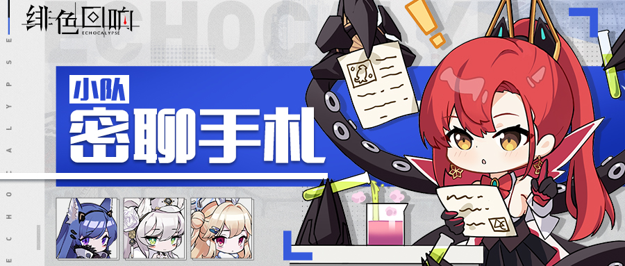 【小队密聊手札】克拉肯的实验