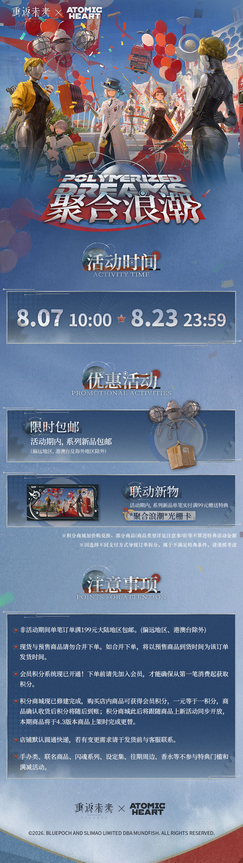 第三十期“聚合浪潮”系列任意商品即将开启预售！