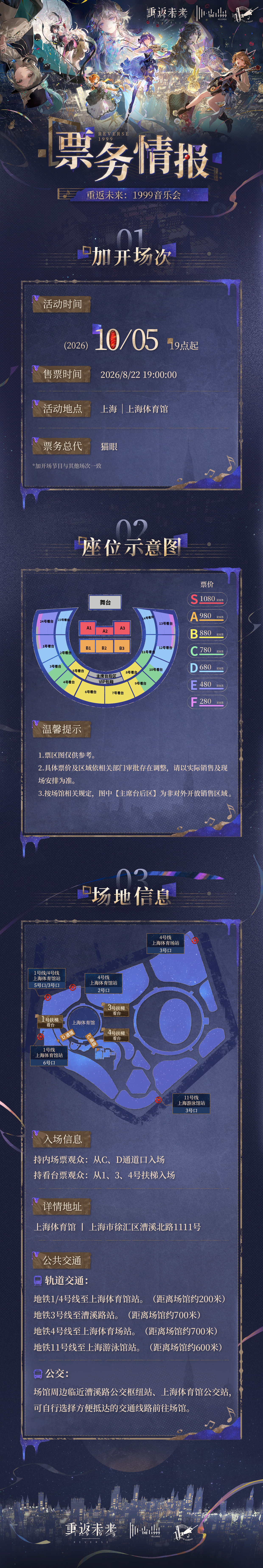《重返未来：1999》音乐会加开场演出与售票信息公开！