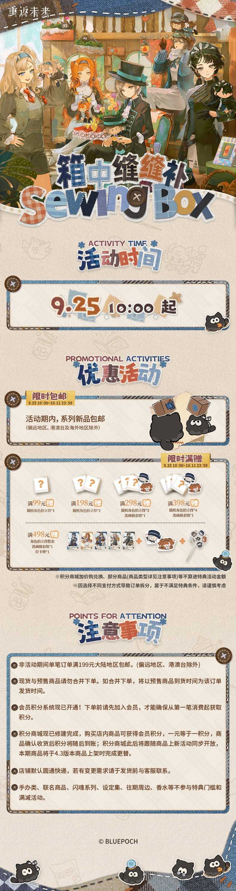 *箱中缝缝补*系列任意商品即将开启预售！