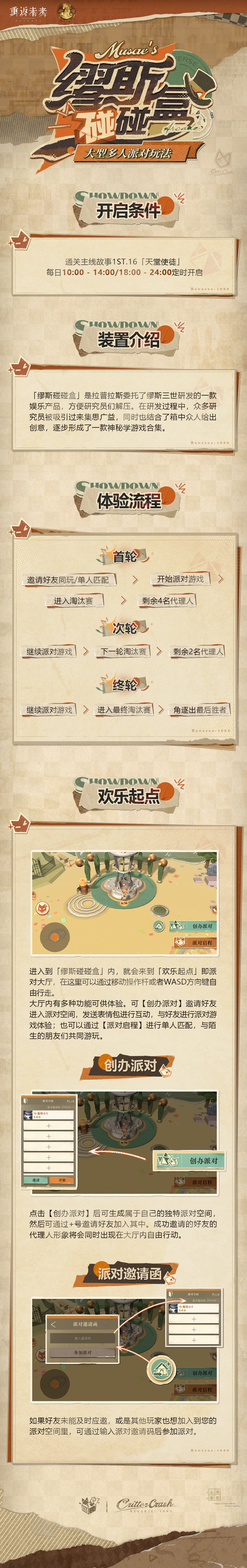 大型多人派对玩法【缪斯碰碰盒】即将开启！