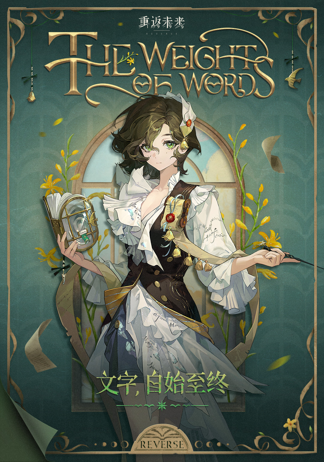 衣着上新 | 文字，自始至终